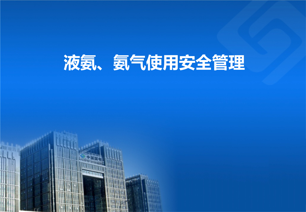 氨气注意事项