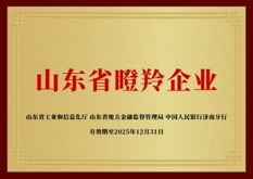山东省瞪羚企业
