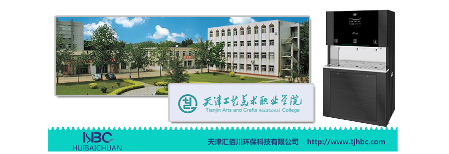 天津工艺美术职业学院