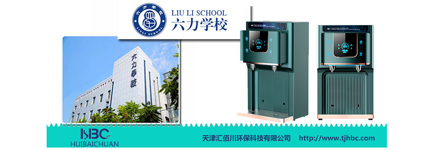 武清六力学校