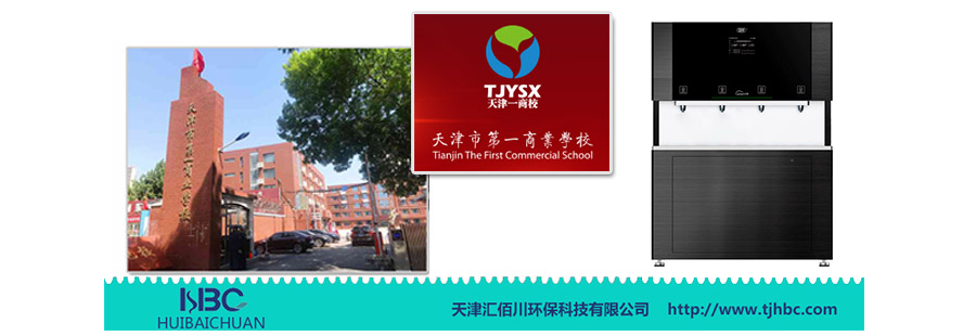 天津市***商业学校