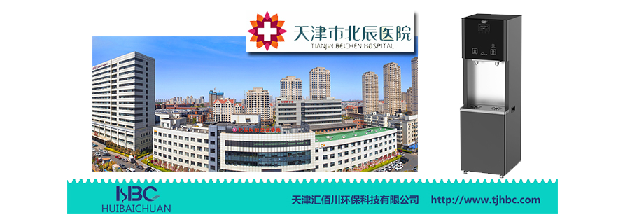 天津市北辰医院
