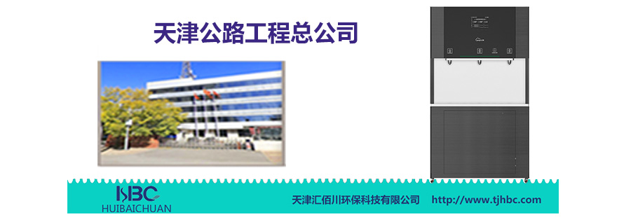 天津公路工程总公司