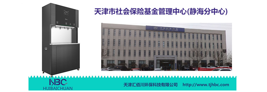 静海区社保中心