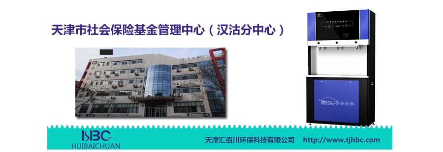 天津市社会保险基金管理中心（汉沽分中心）