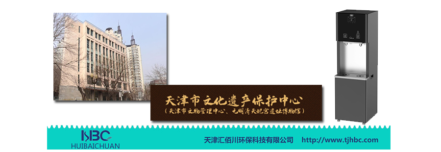 天津市文化遗产保护中心