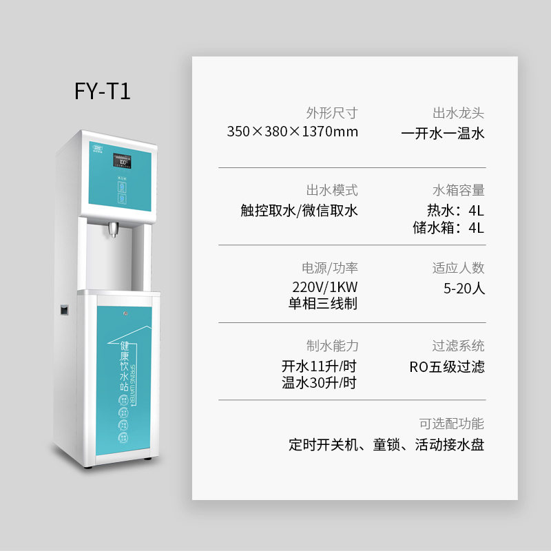 【企事业单位】FY-T1