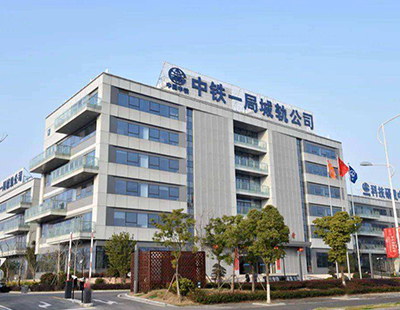 中铁一局