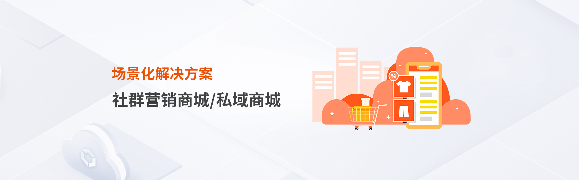 社群营销商城