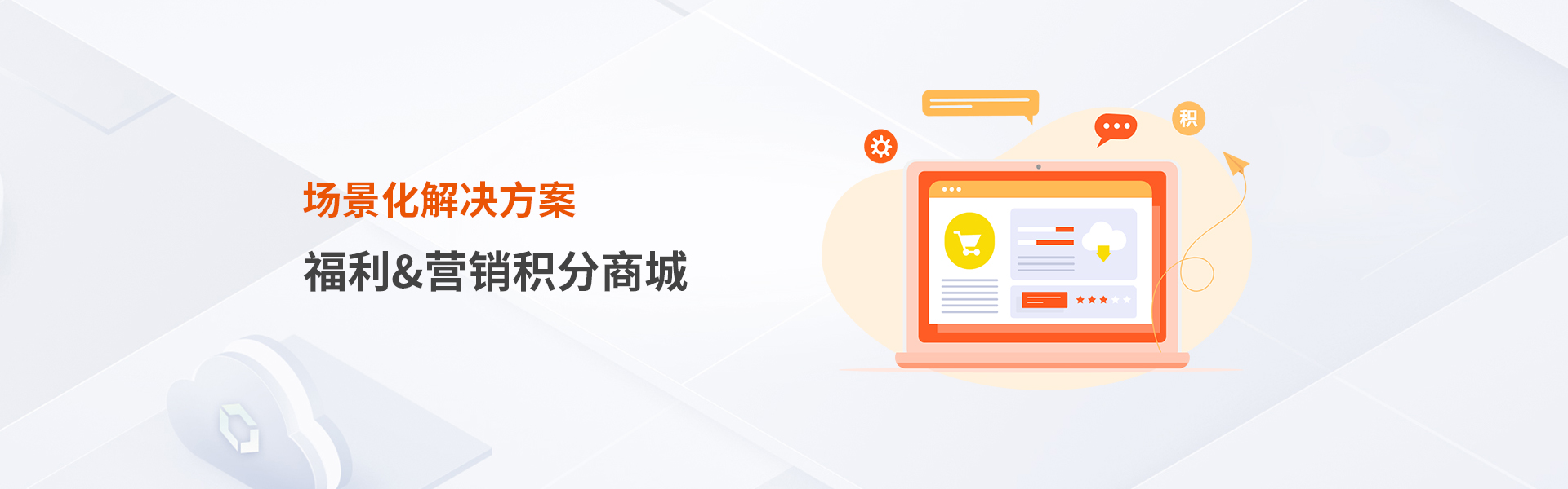 福利&营销积分商城