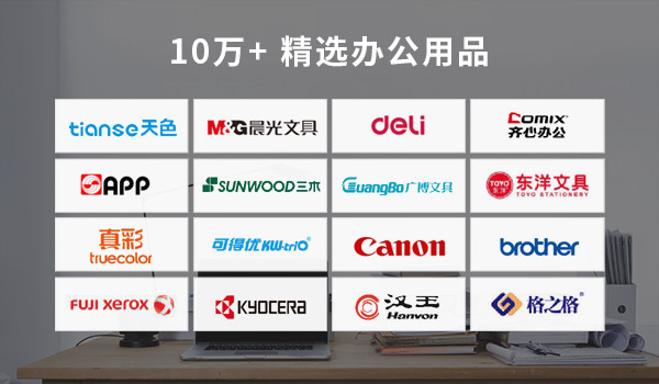 办公用品