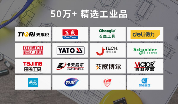 工业品