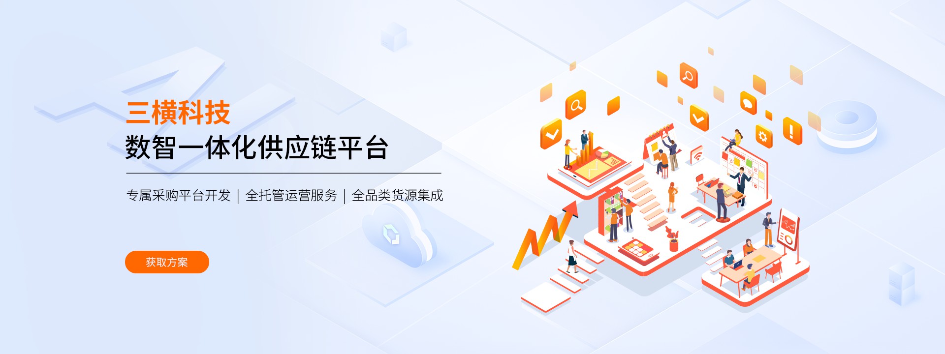 数字化供应链
