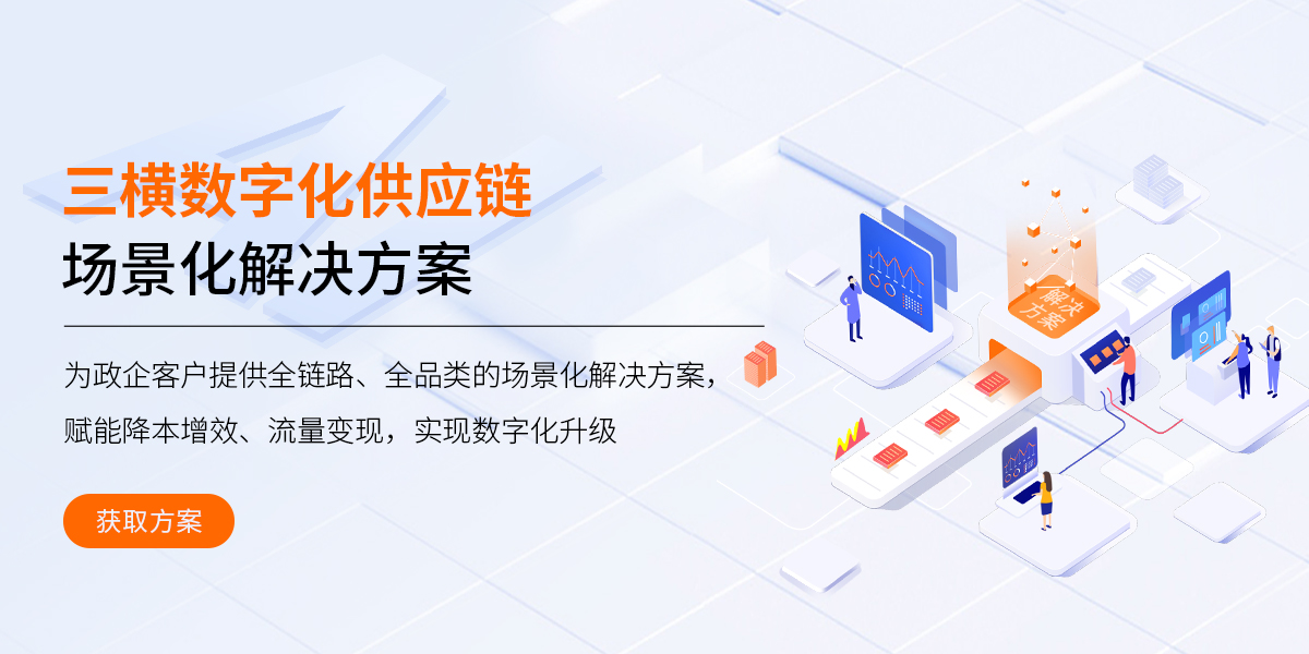 场景化解决方案
