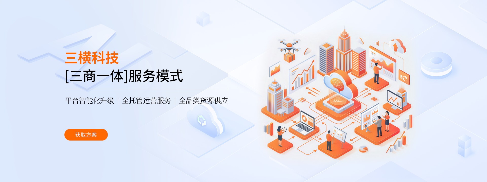 供应链采购全链路智能平台解决方案
