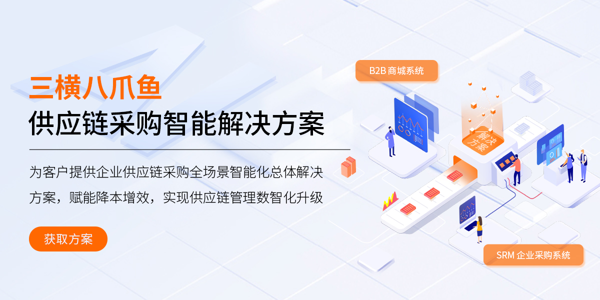 三横八爪鱼智能平台