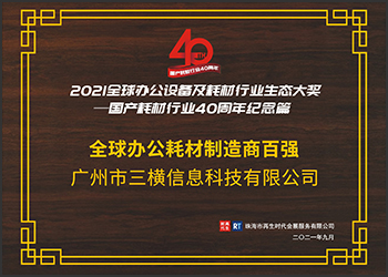 全球办公耗材制造商百强