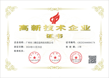 高新技术企业证书