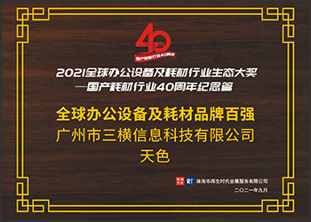 全球办公设备及耗材品牌百强
