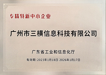 专精特新中小企业