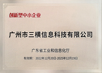 创新型中小企业