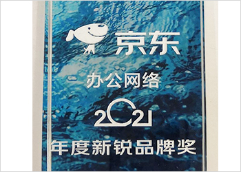 京东2021年度新锐品牌奖