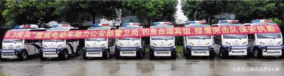 北京九三阅兵巡逻车