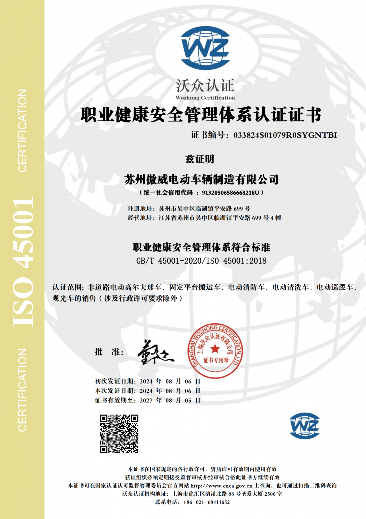 职业健康安全证书