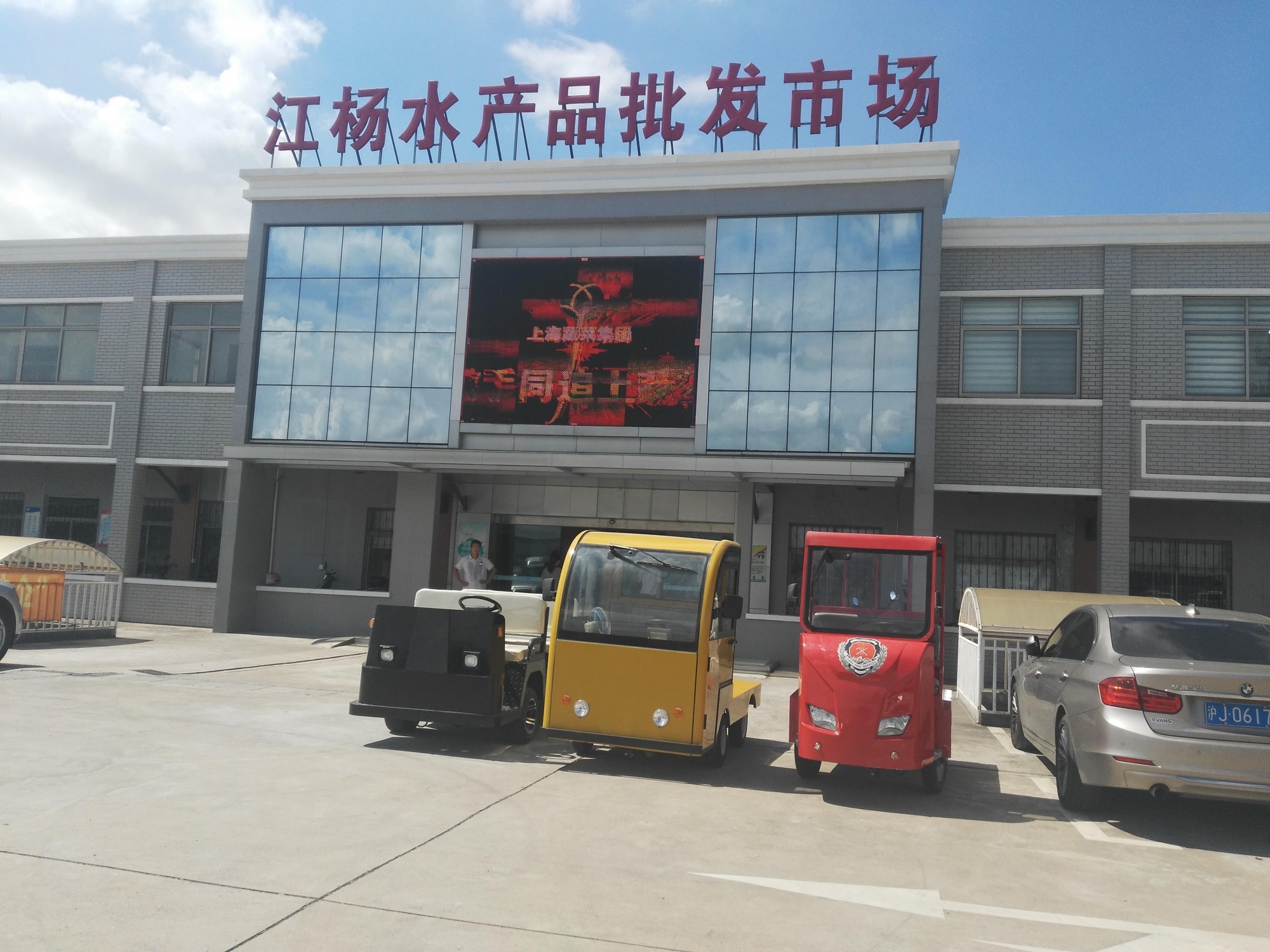 上海江杨水产批发市场