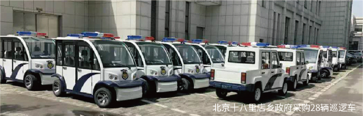 北京十八里店乡政府采购28辆巡逻车