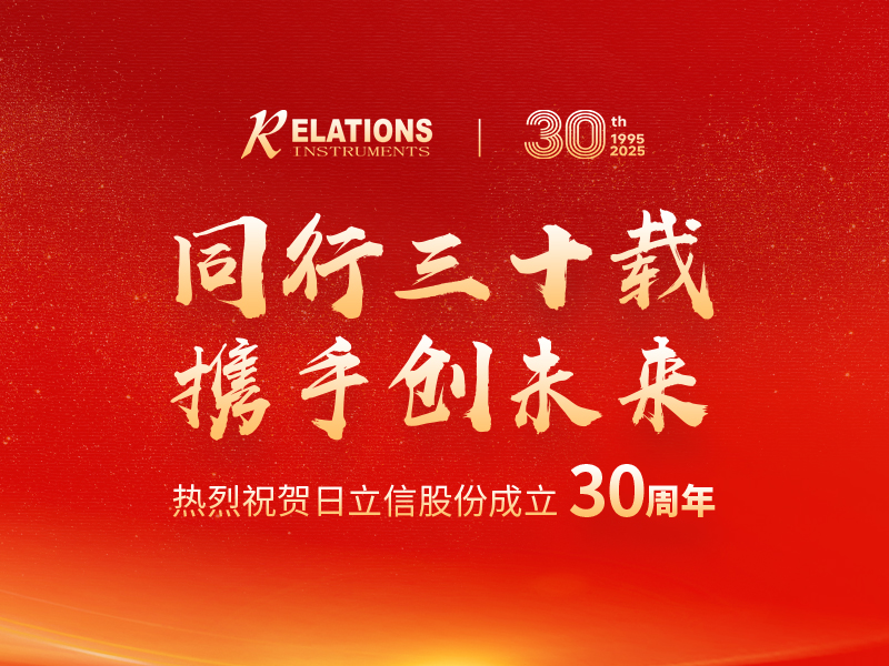 三十周年庆典丨感恩同行三十载，携手共进创未来
