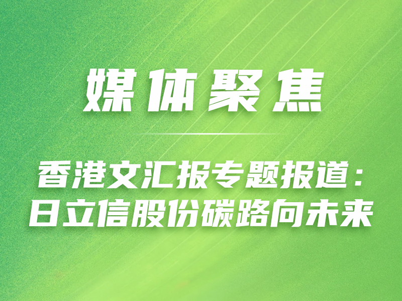 媒体聚焦丨技术实力背后，是绿领人才的沃土