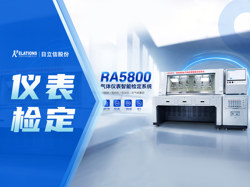 批量发运！RA5800气体仪表智能检定平台整装启程