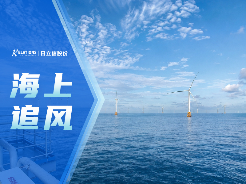 全国首例！海上风电SF₆气体全生命周期管控实践