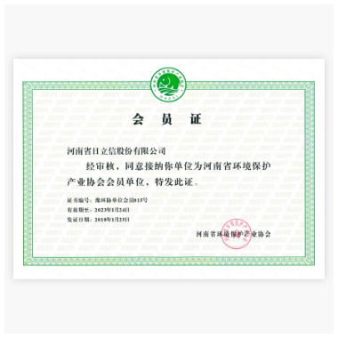 河南省环境保护产业协会会员证