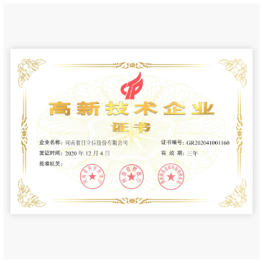 2020日立信高企