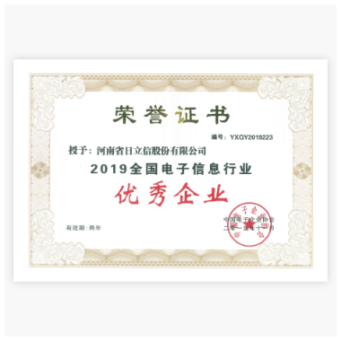 全国电子信息行业优秀企业