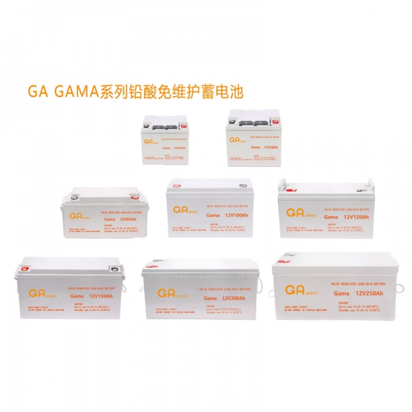GA GAMA系列蓄电池