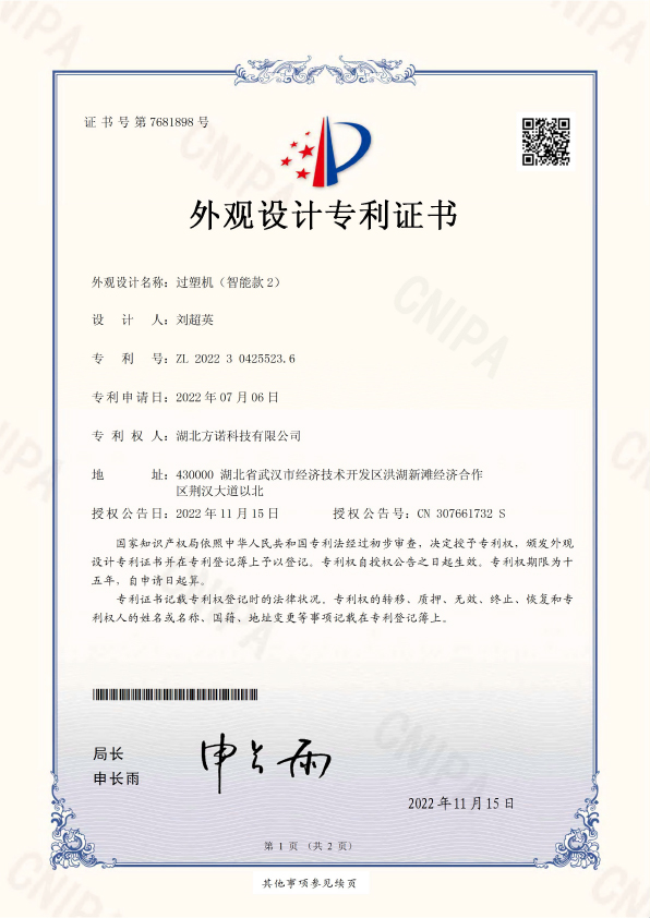 外观专利证书过塑机（智能款2）