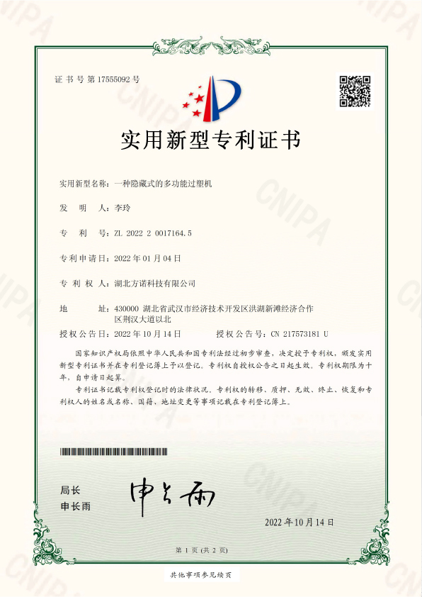 实用新型-一种隐藏式的多功能过塑机