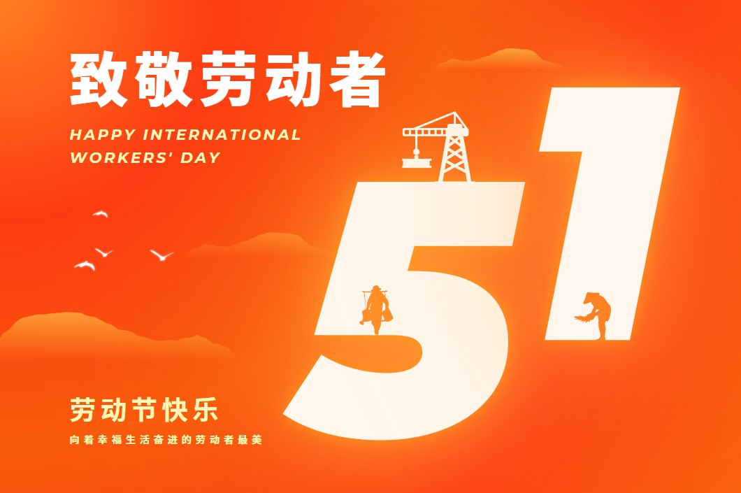 礼赞五一｜平凡铸就伟大，微光汇聚星河