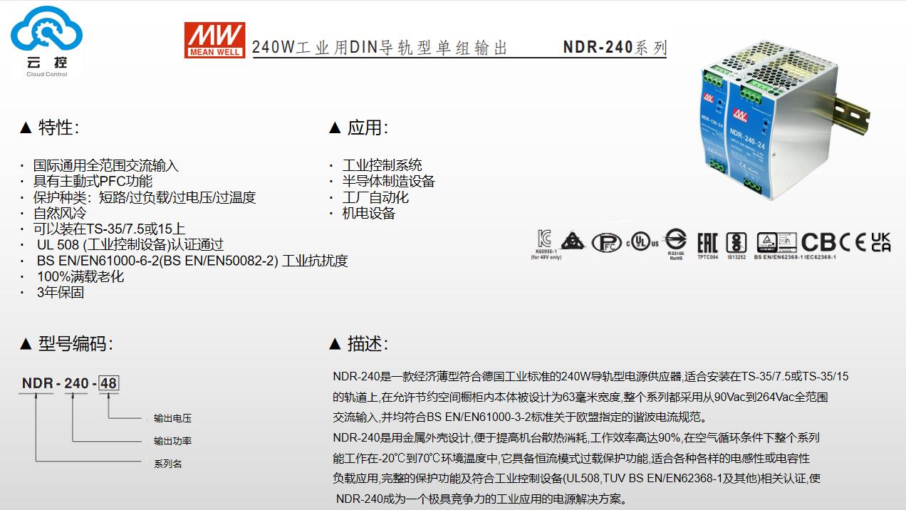 240W工业用DIN导轨单组输出 MDR--240系列