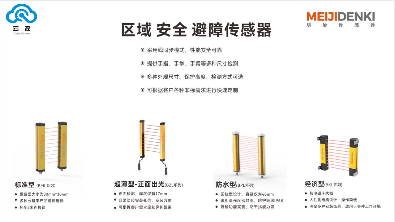区域 安全 避障传感器