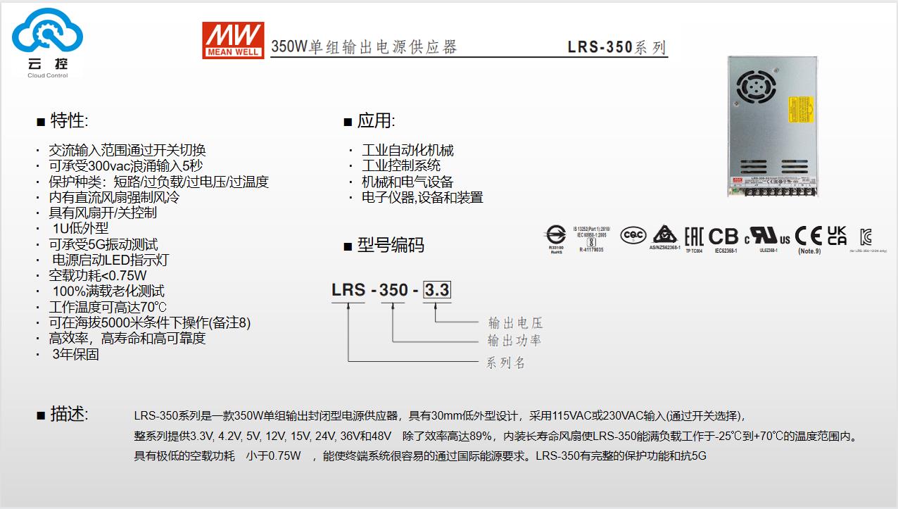 350W单组输出电源供应部 LRS--350系列