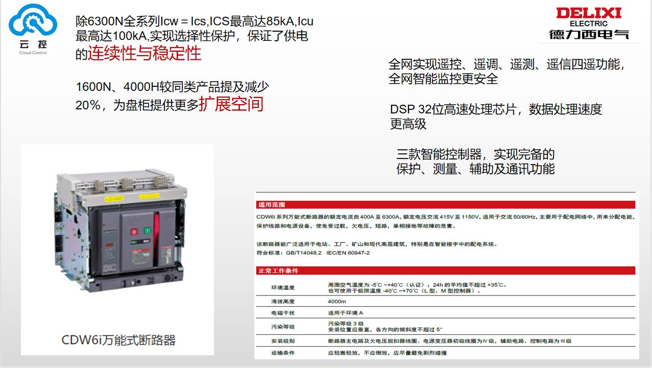 CDW6i 万能式断路器