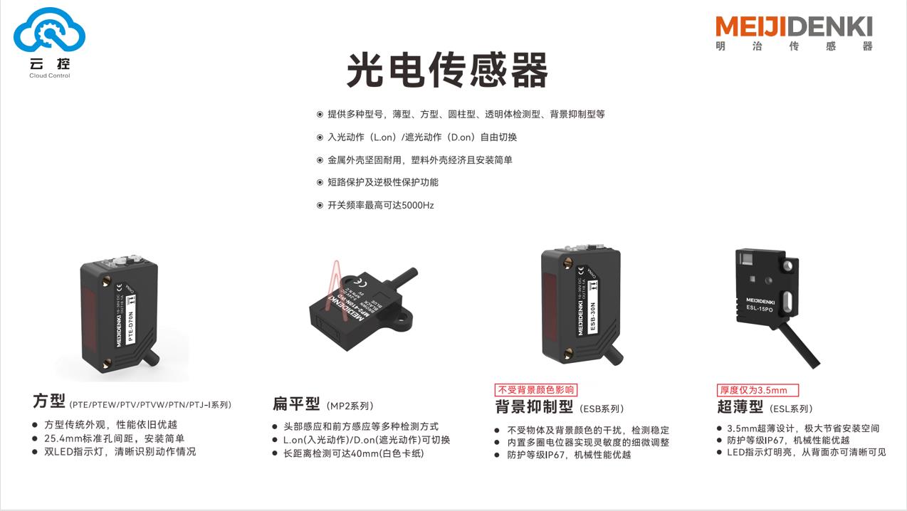 光电传感器