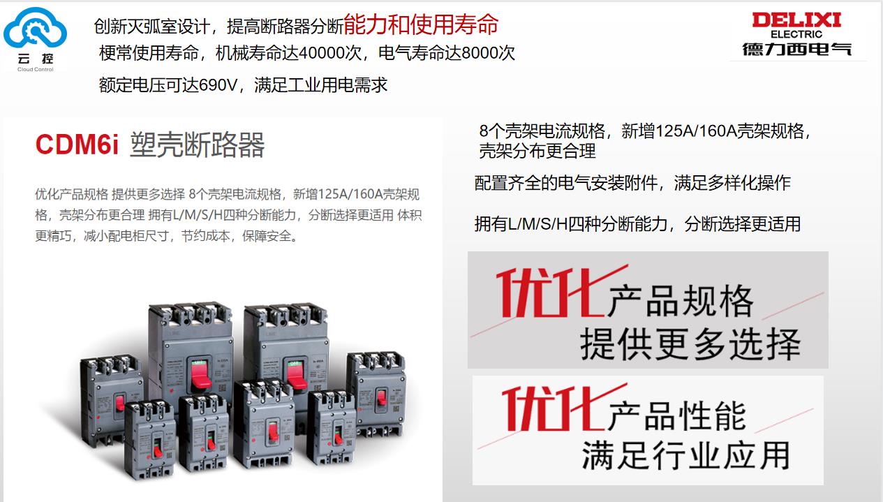 CDW6i 塑壳断路器