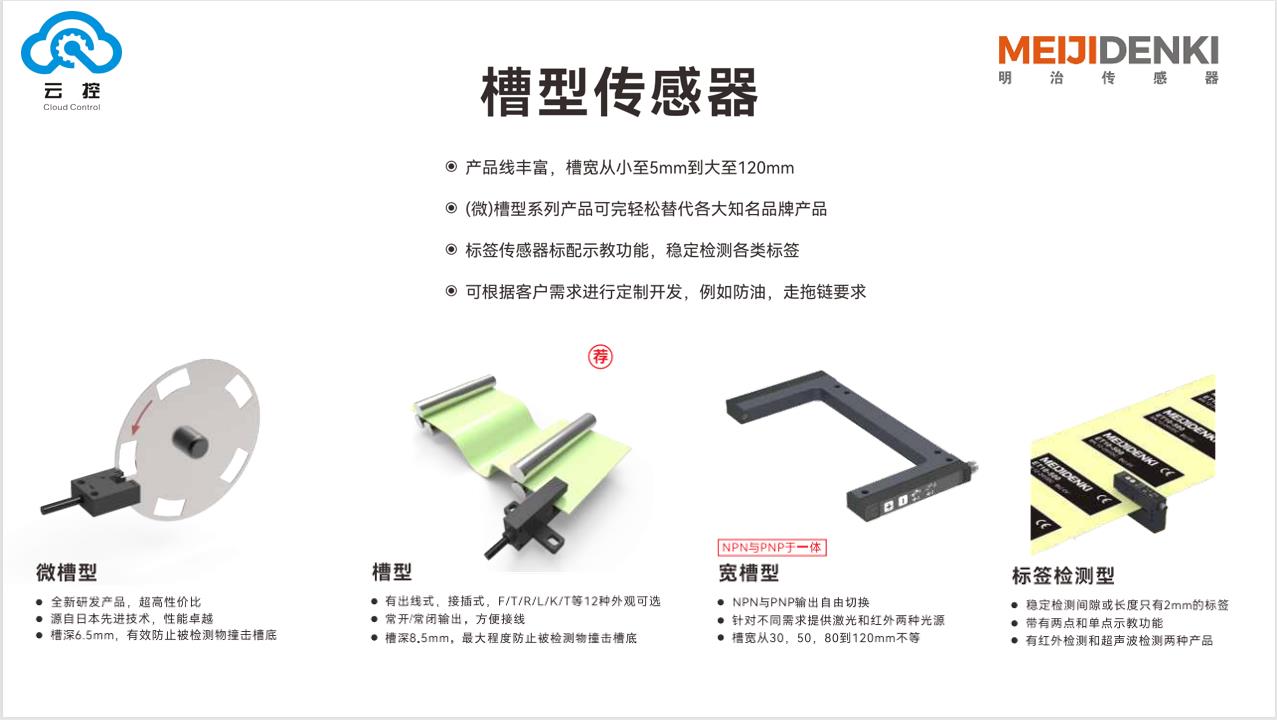 槽型传感器