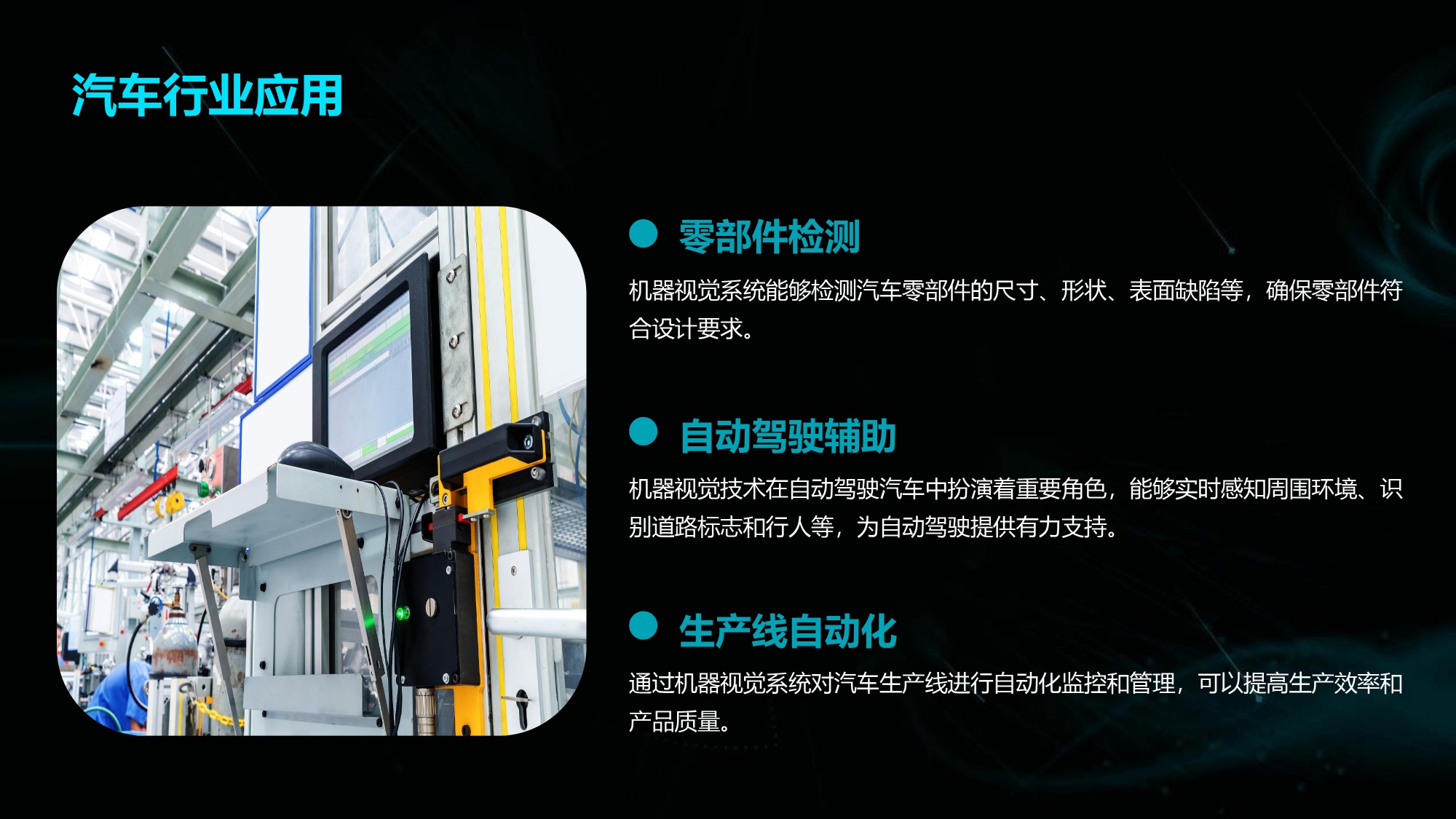 行业应用