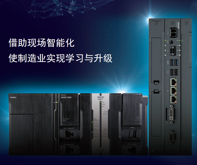 搭载AI的 机械自动化控制器NX701